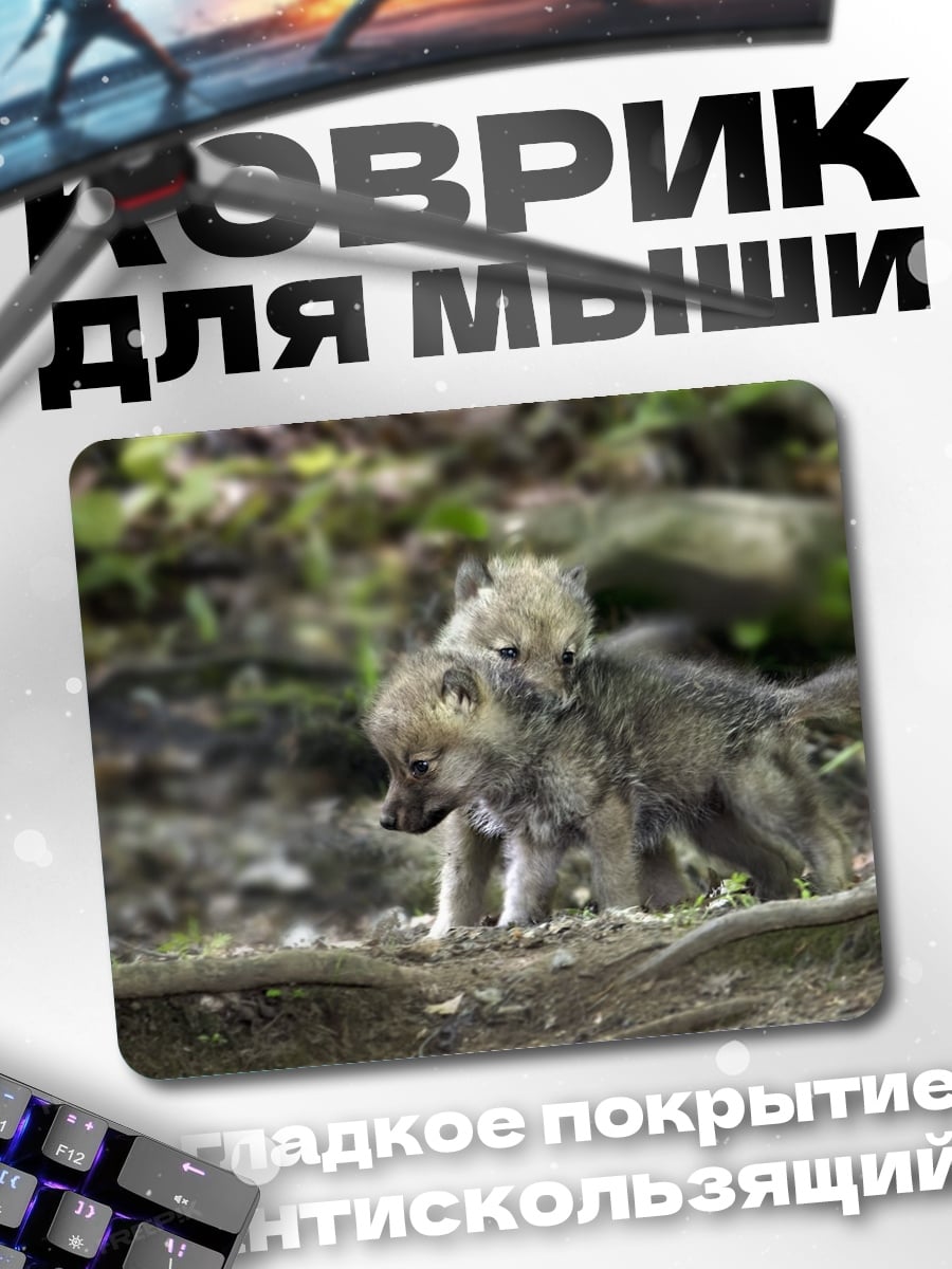 Коврик Волчата в лесу