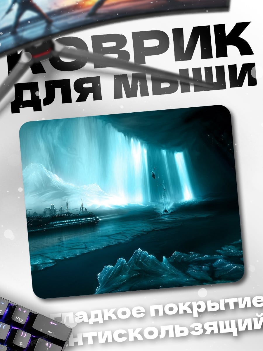Коврик Ледяная пещера