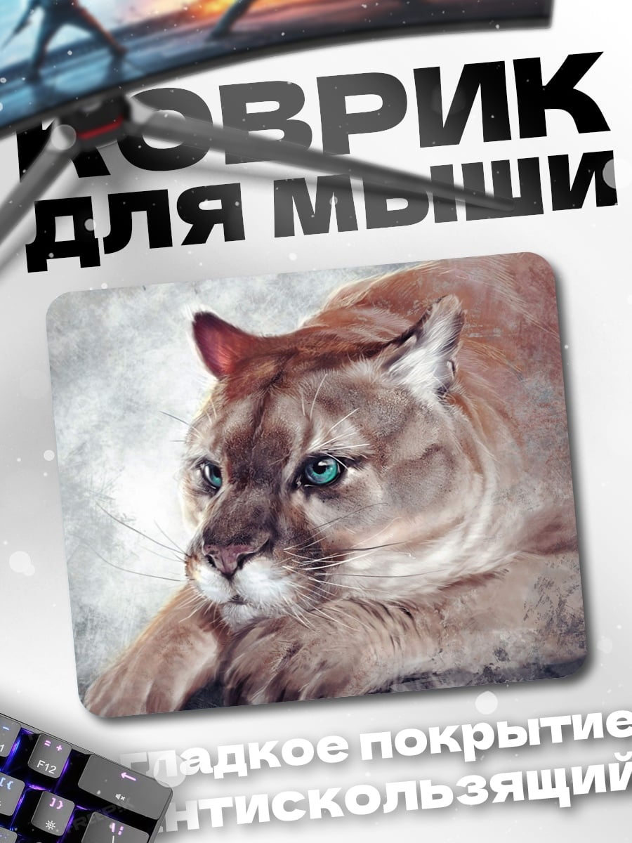 Коврик Пума с голубыми глазами