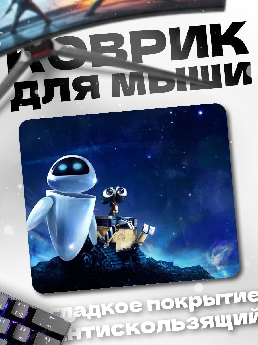 Коврик ВАЛЛ-И и ЕВА