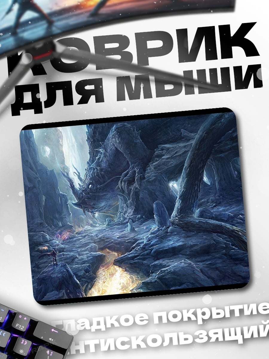 Коврик Древний дракон пещеры