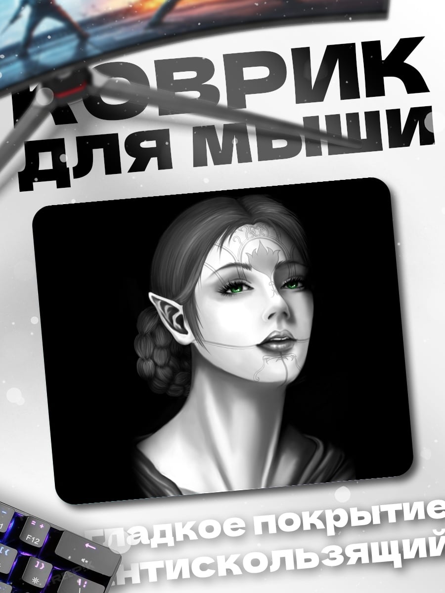 Коврик Эльфийская принцесса маска