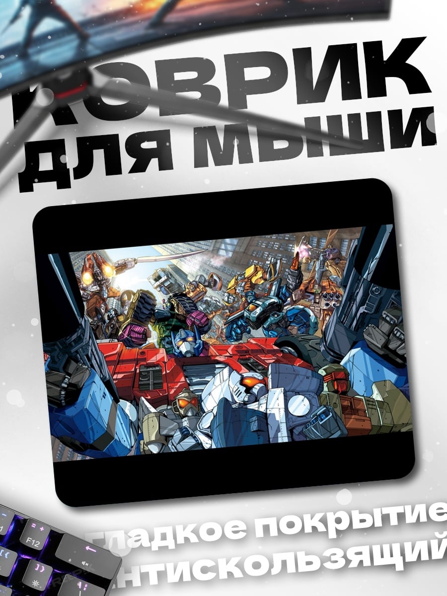 Коврик Битва трансформеров