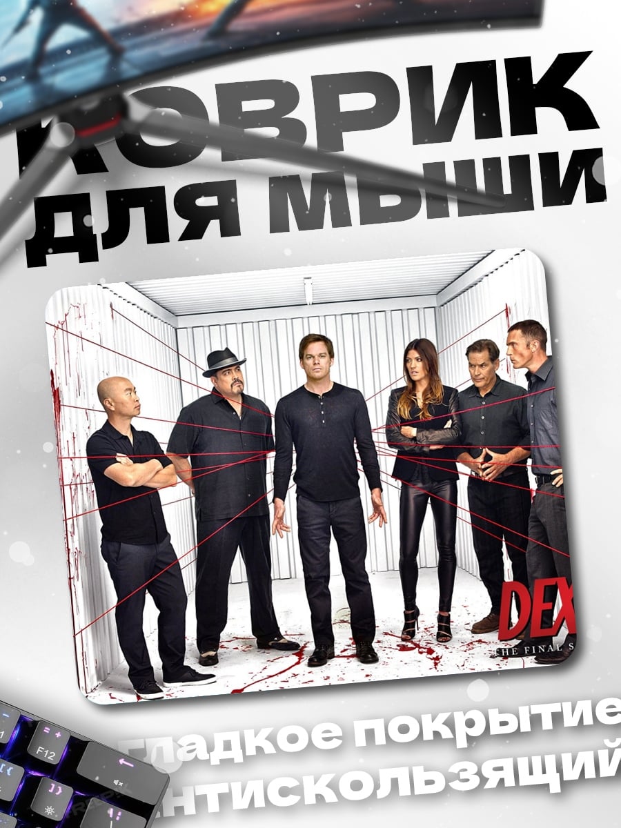 Коврик Сериал Декстер