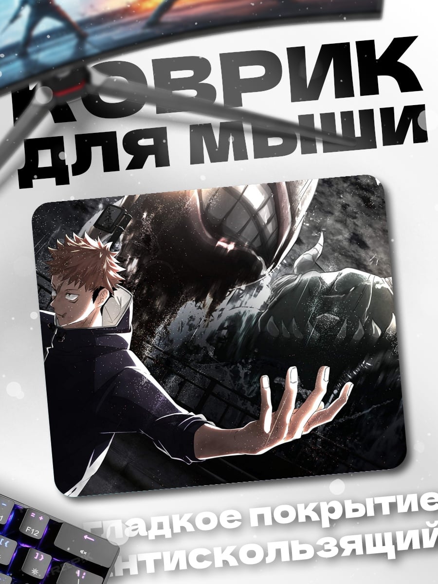 Коврик Демон и маг
