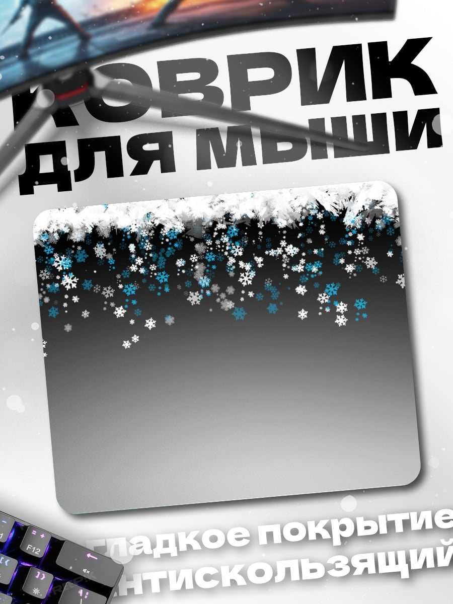 Коврик Снежинки на сером фоне