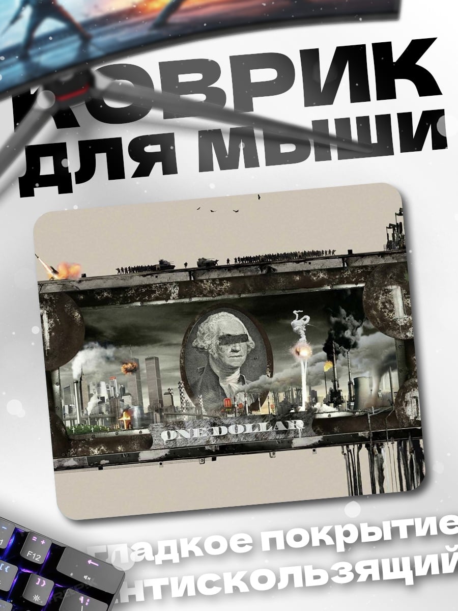 Коврик Один доллар арт