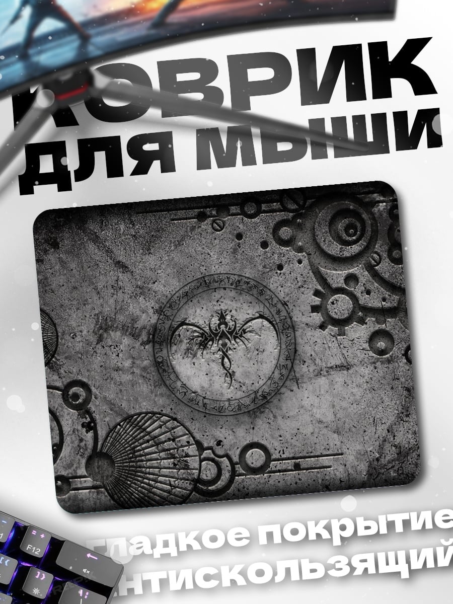 Коврик Стимпанк узор
