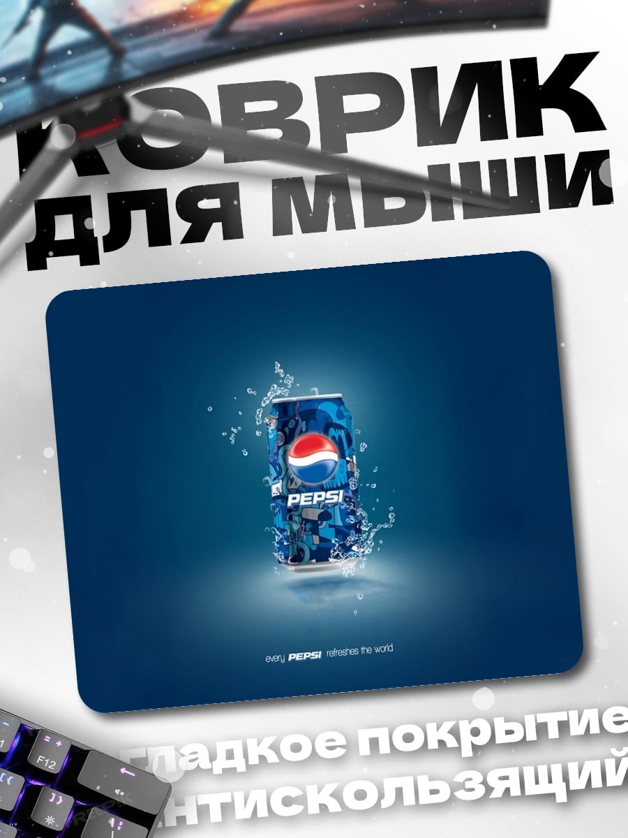 Коврик Pepsi освежает