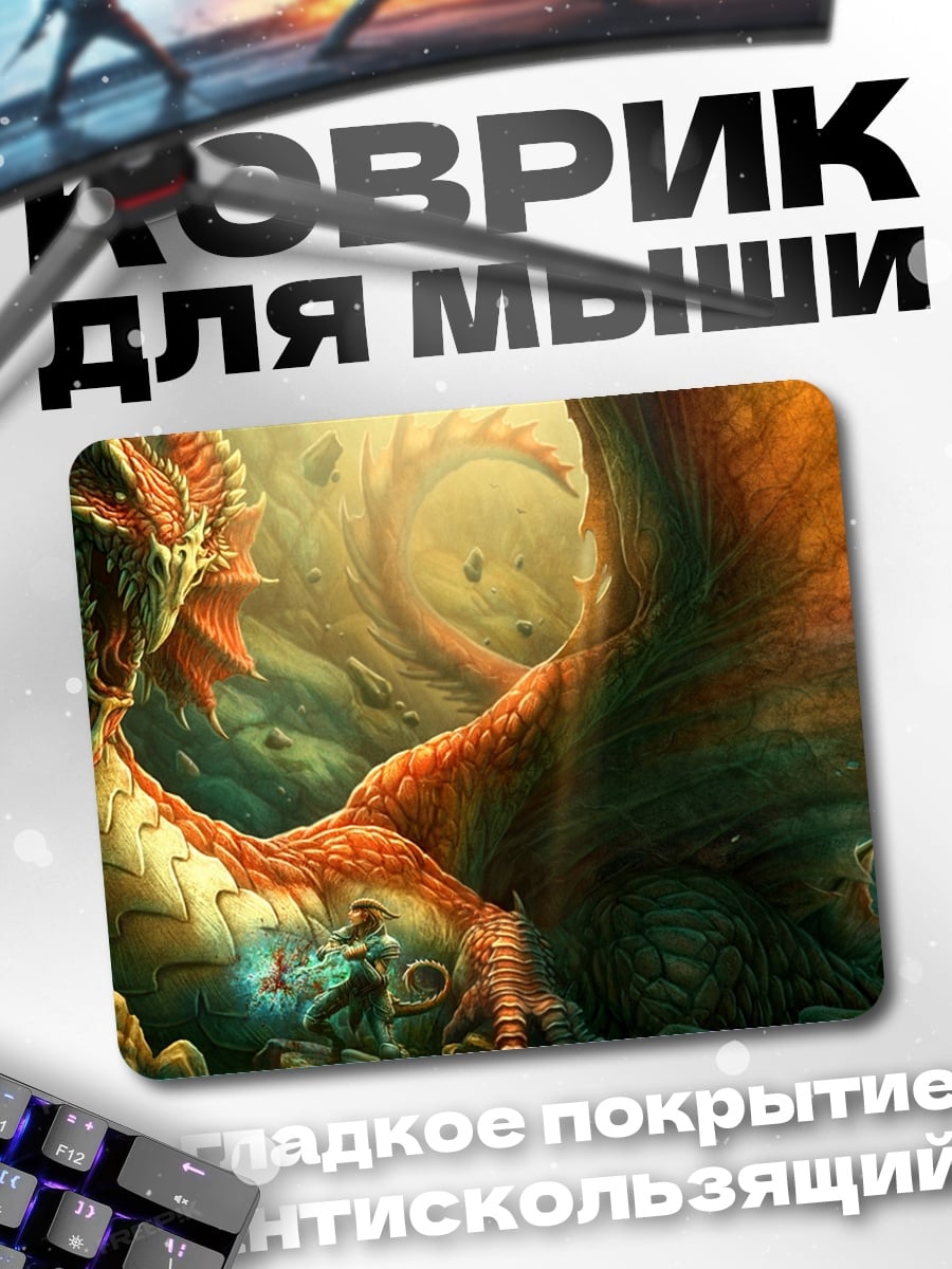Коврик Огненный дракон