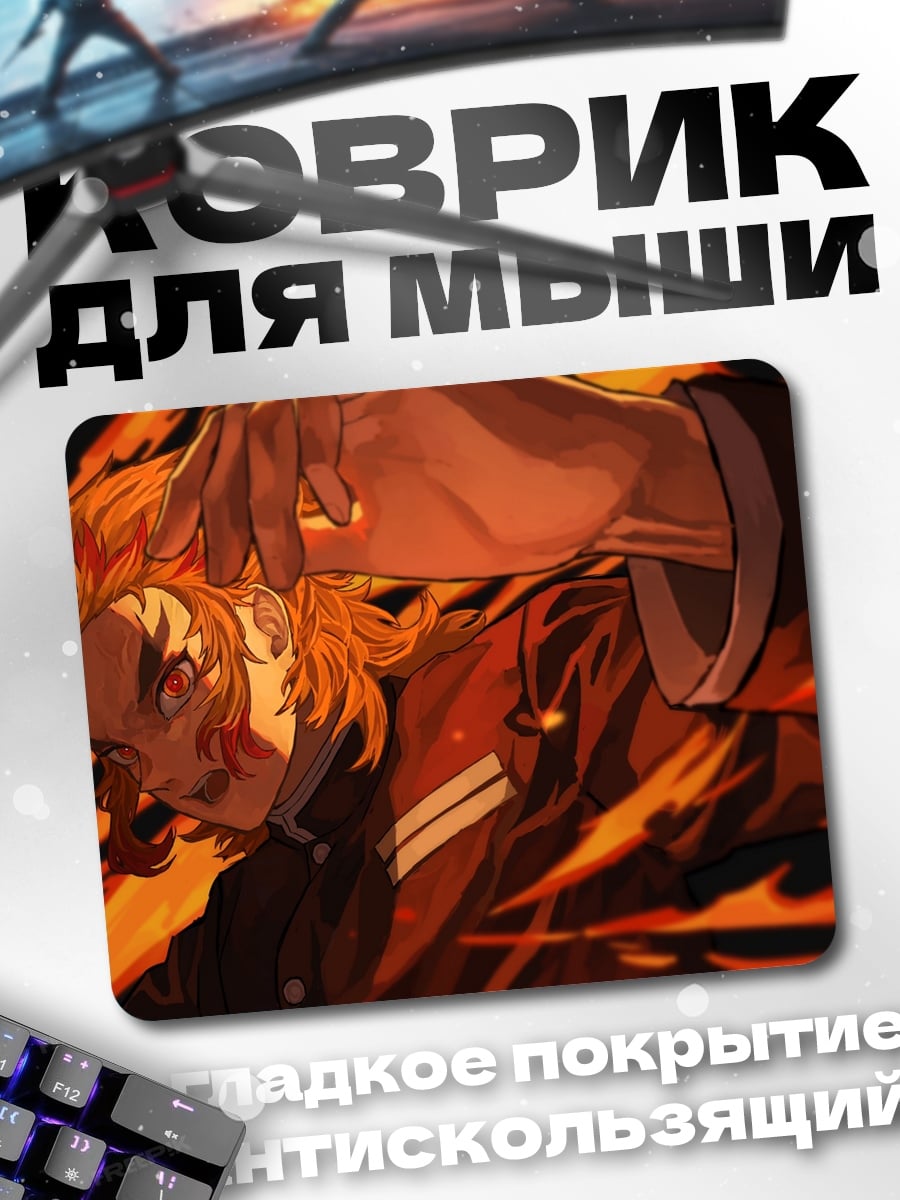 Коврик Пламя Ренгоку