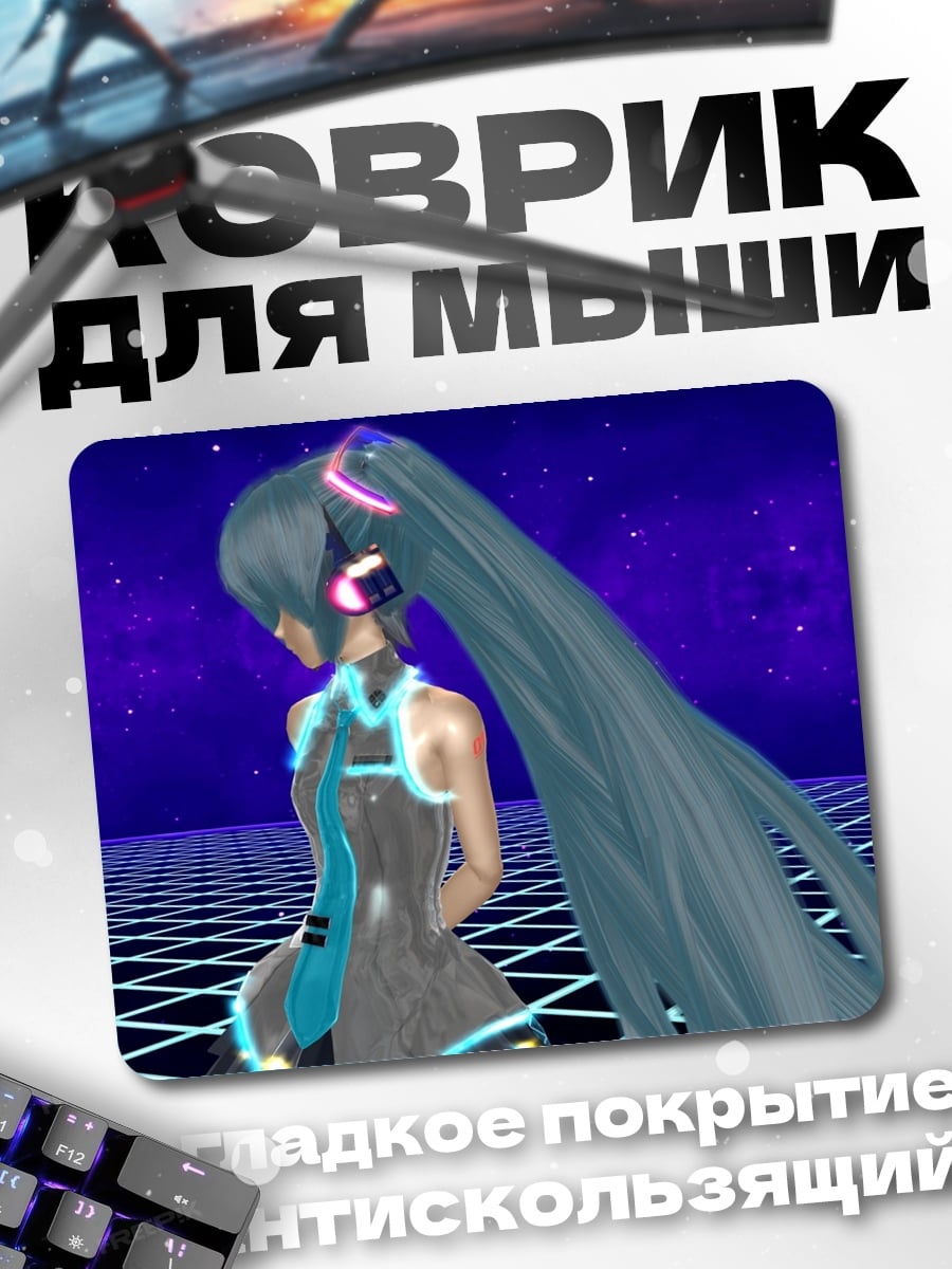 Коврик Кибер Мику