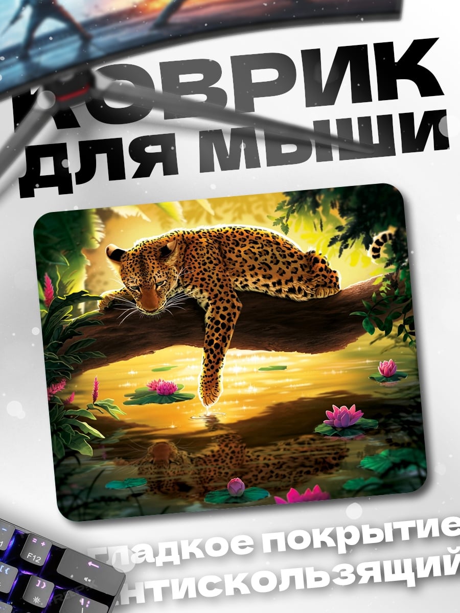 Коврик Леопард на ветке