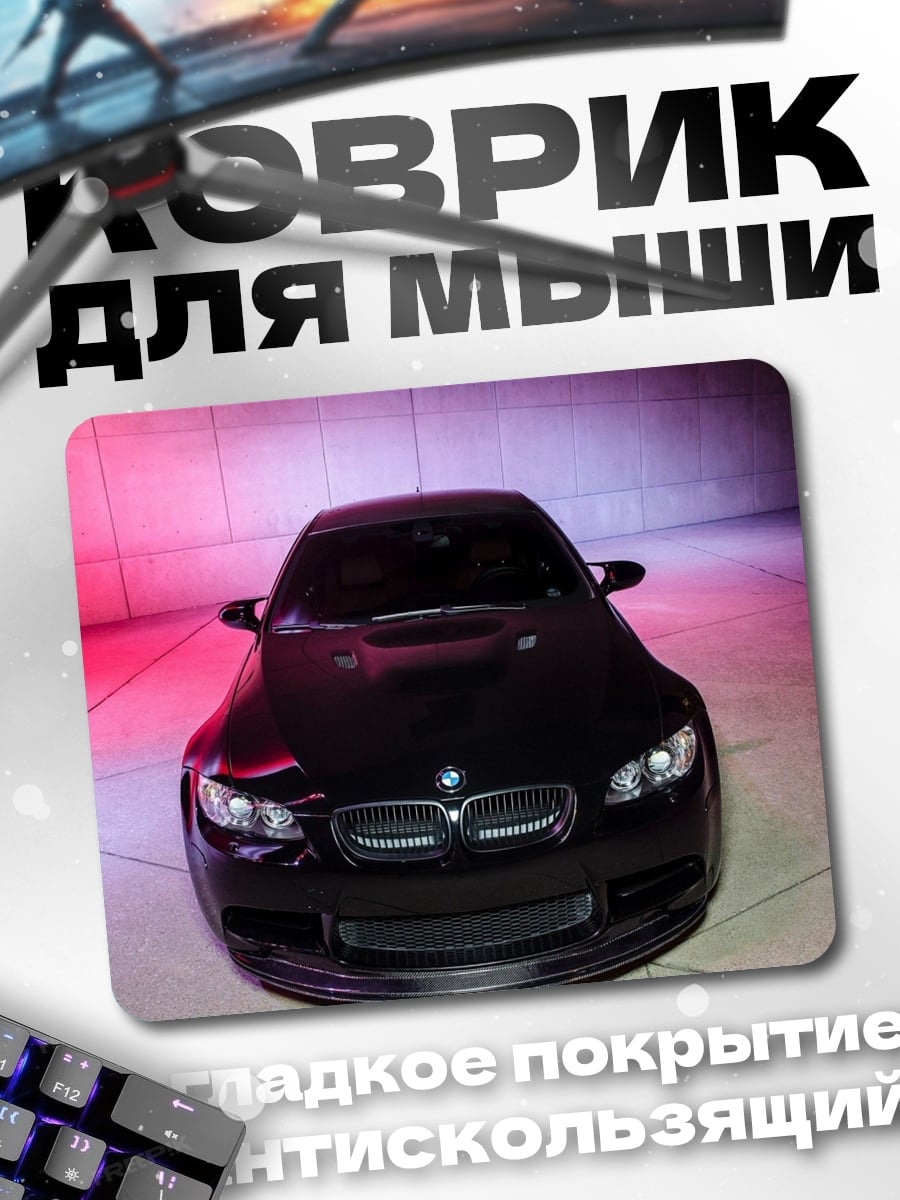 Коврик Черный BMW