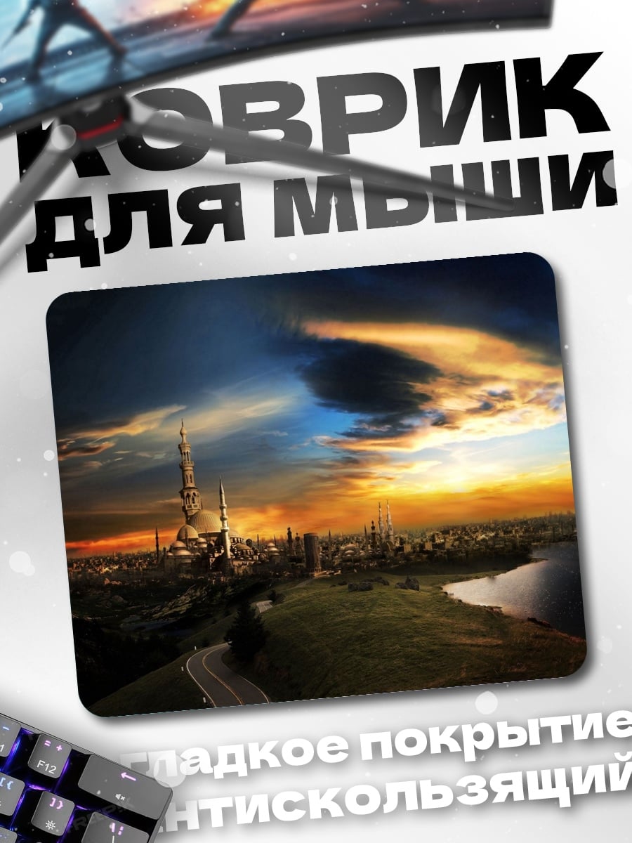 Коврик Город будущего