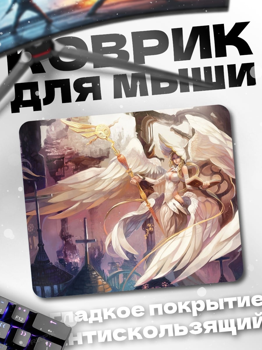 Коврик Ангельская пара