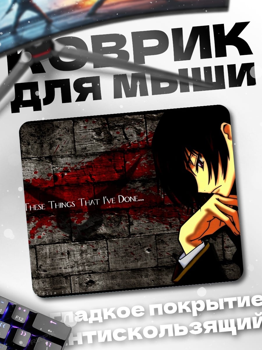 Коврик Все что я сделал