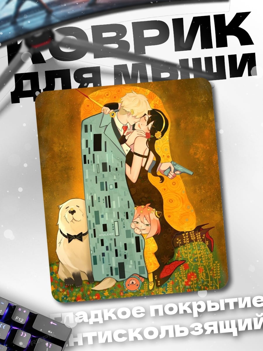 Коврик Семья Форджер