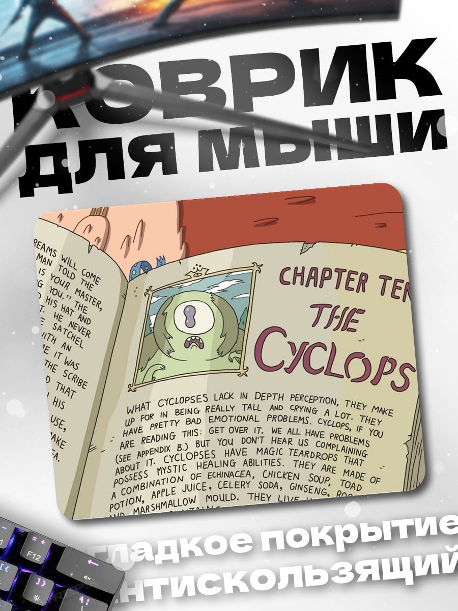 Коврик Глава циклоп
