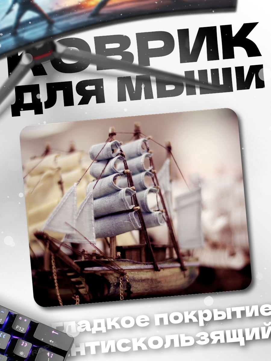 Коврик Старинный корабль