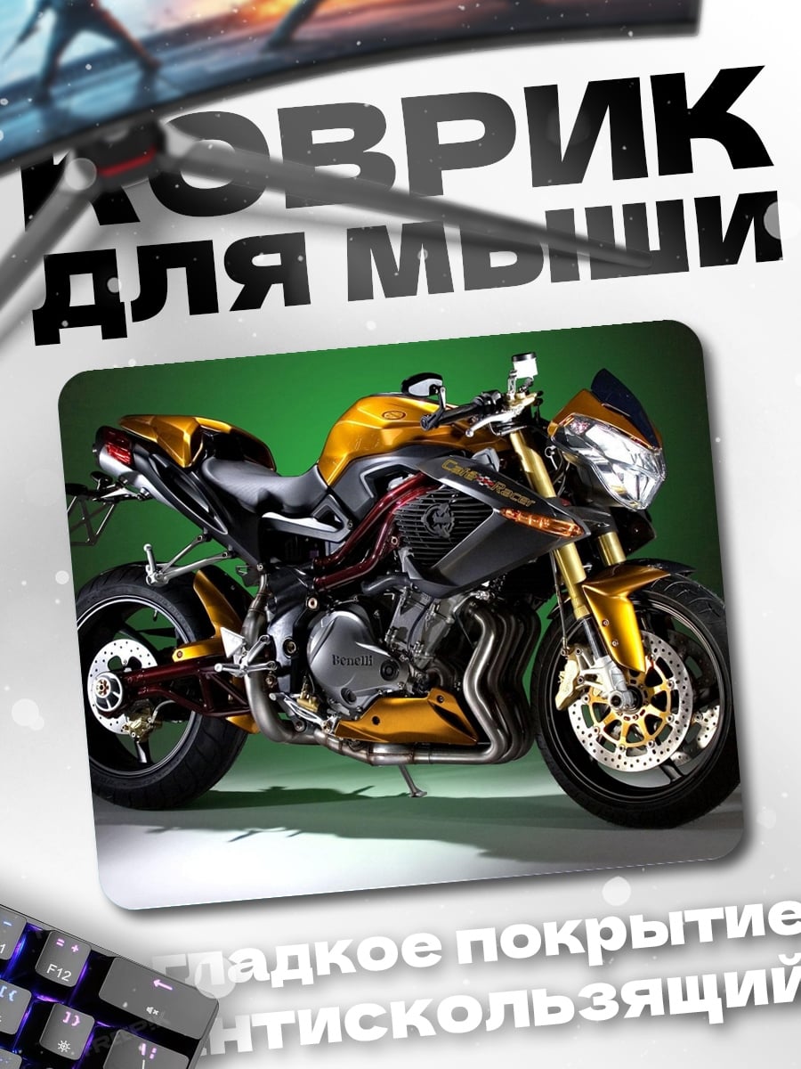 Коврик Золотой мотоцикл