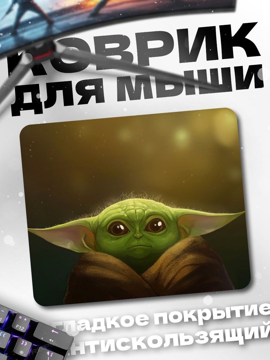Коврик малыш Йода