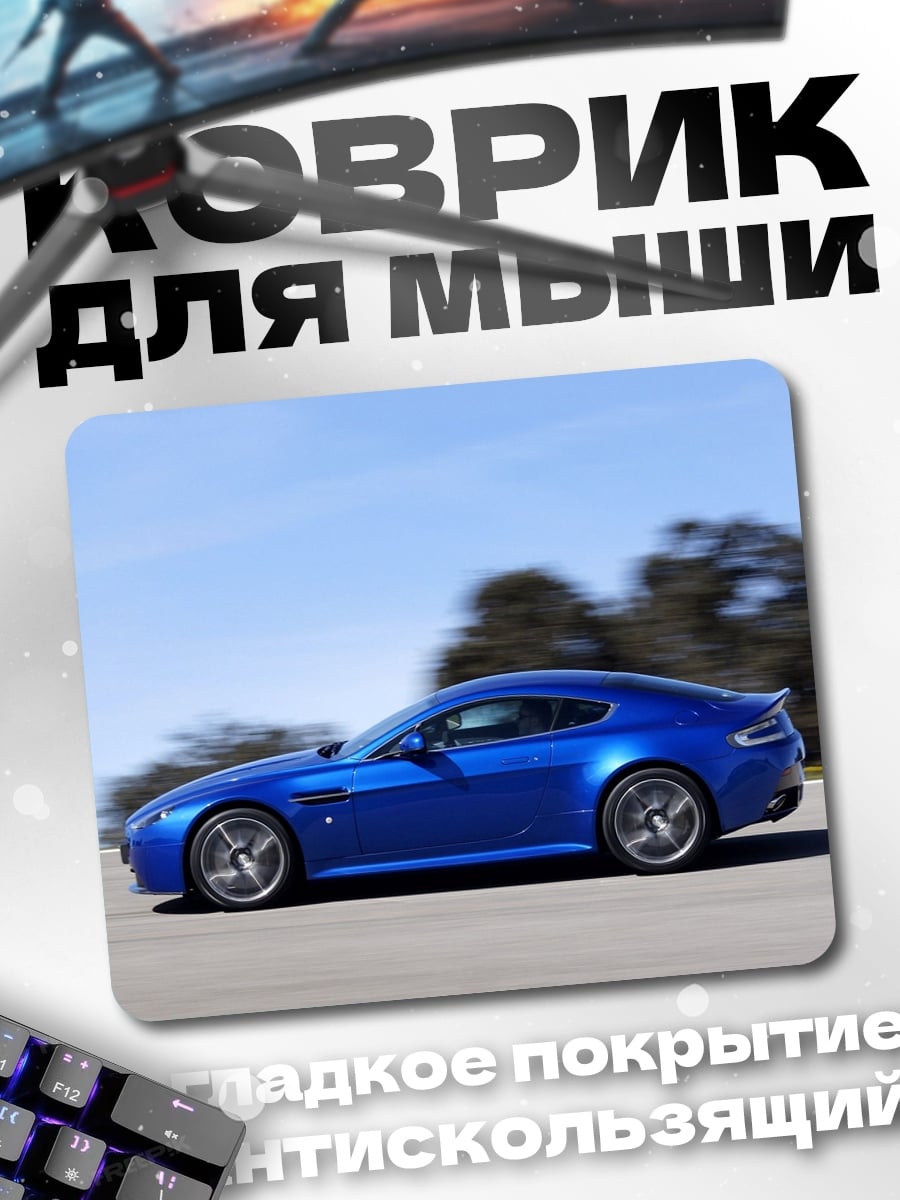 Коврик синий спорткар