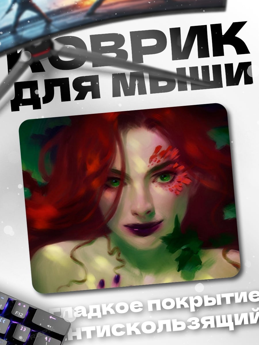 Коврик Женщина ядовитый плющ