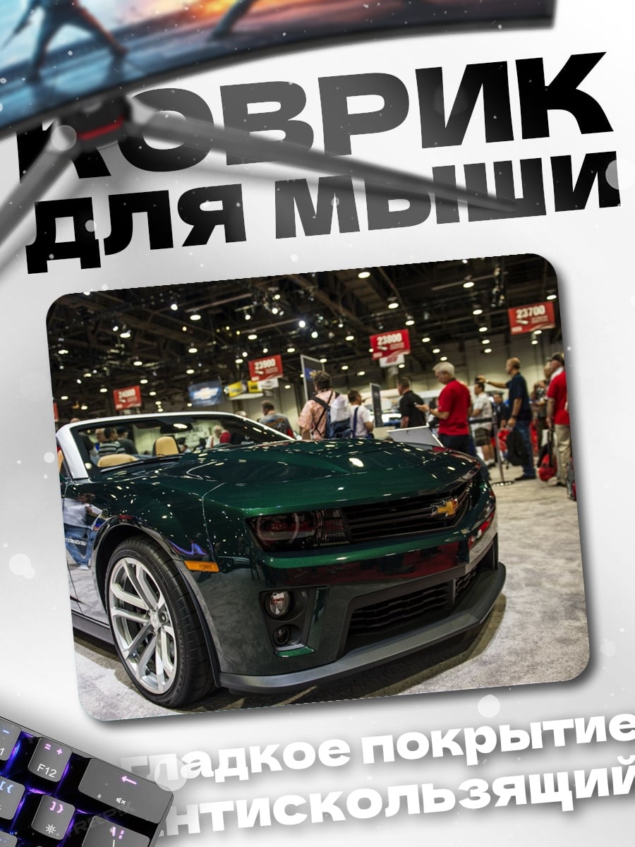 Коврик Зеленый кабриолет Chevrolet