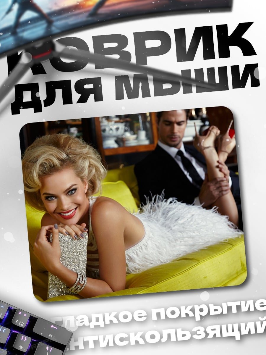 Коврик Блондинка на диване