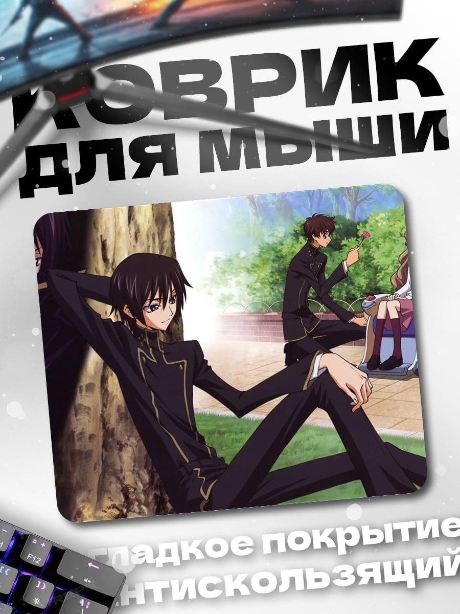 Коврик Аниме парни сад