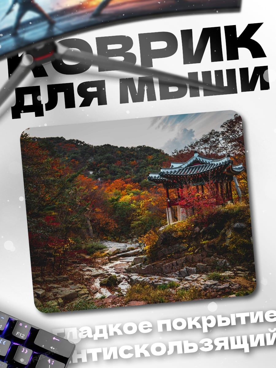 Коврик Осенний павильон в горах