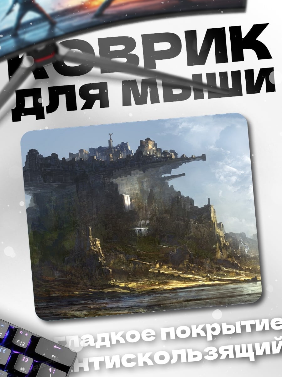 Коврик Затерянный город на скале