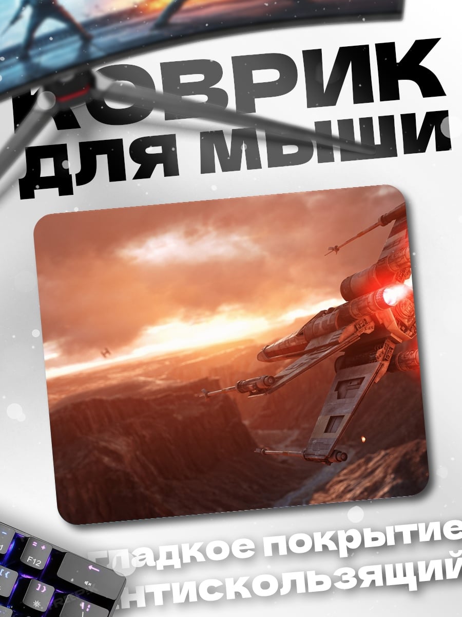 Коврик Космическая битва