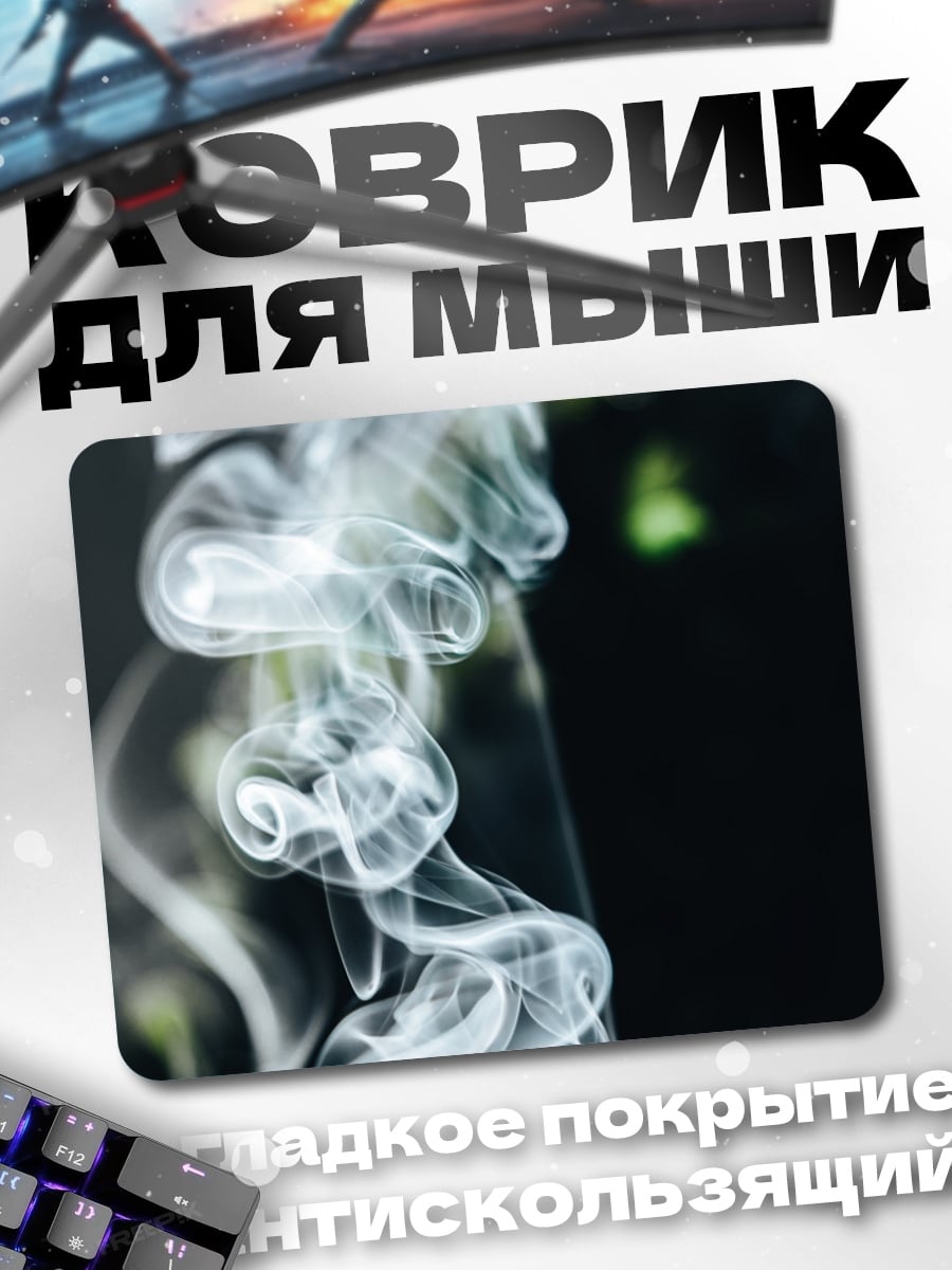 Коврик Дымка в воздухе