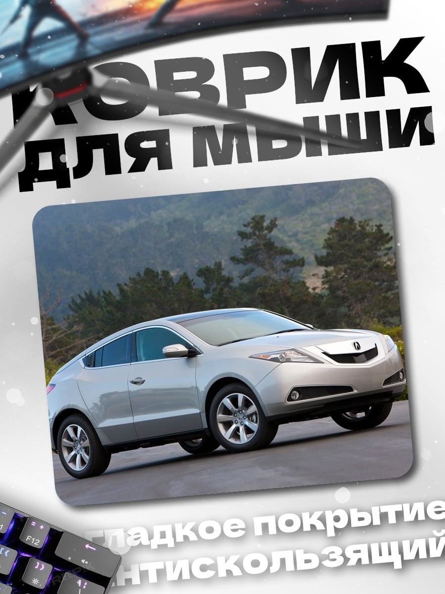 Коврик Серебристый кроссовер