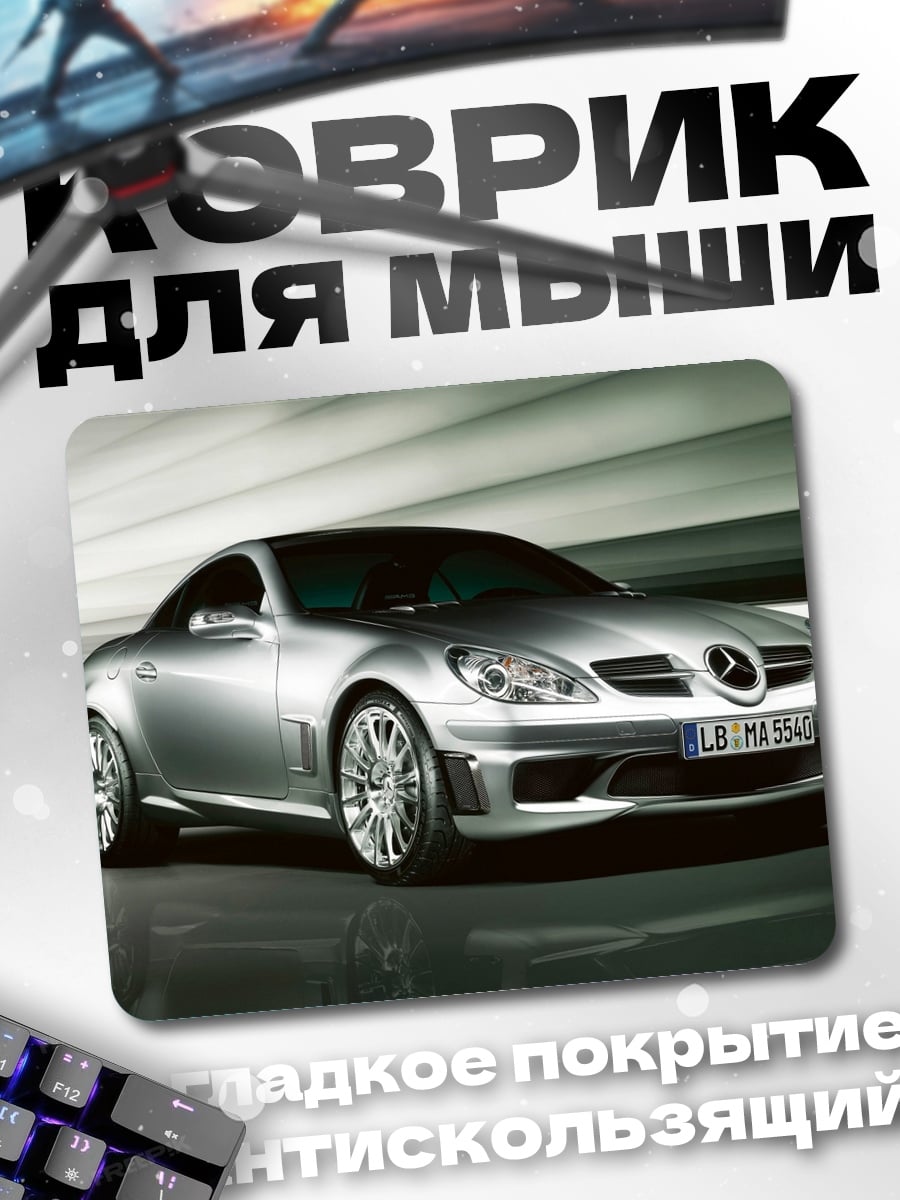Коврик Серебристый спорткар