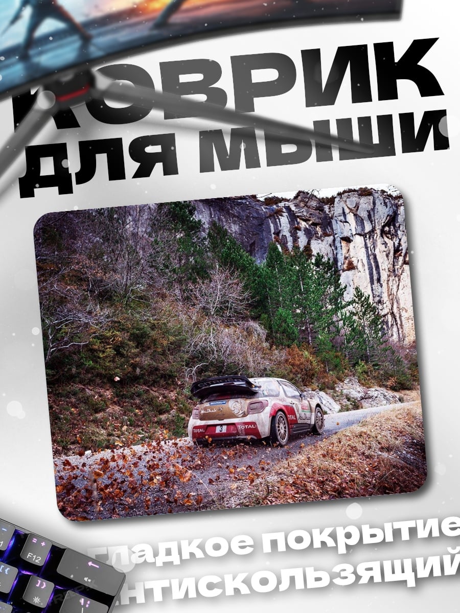 Коврик Раллийный автомобиль в лесу