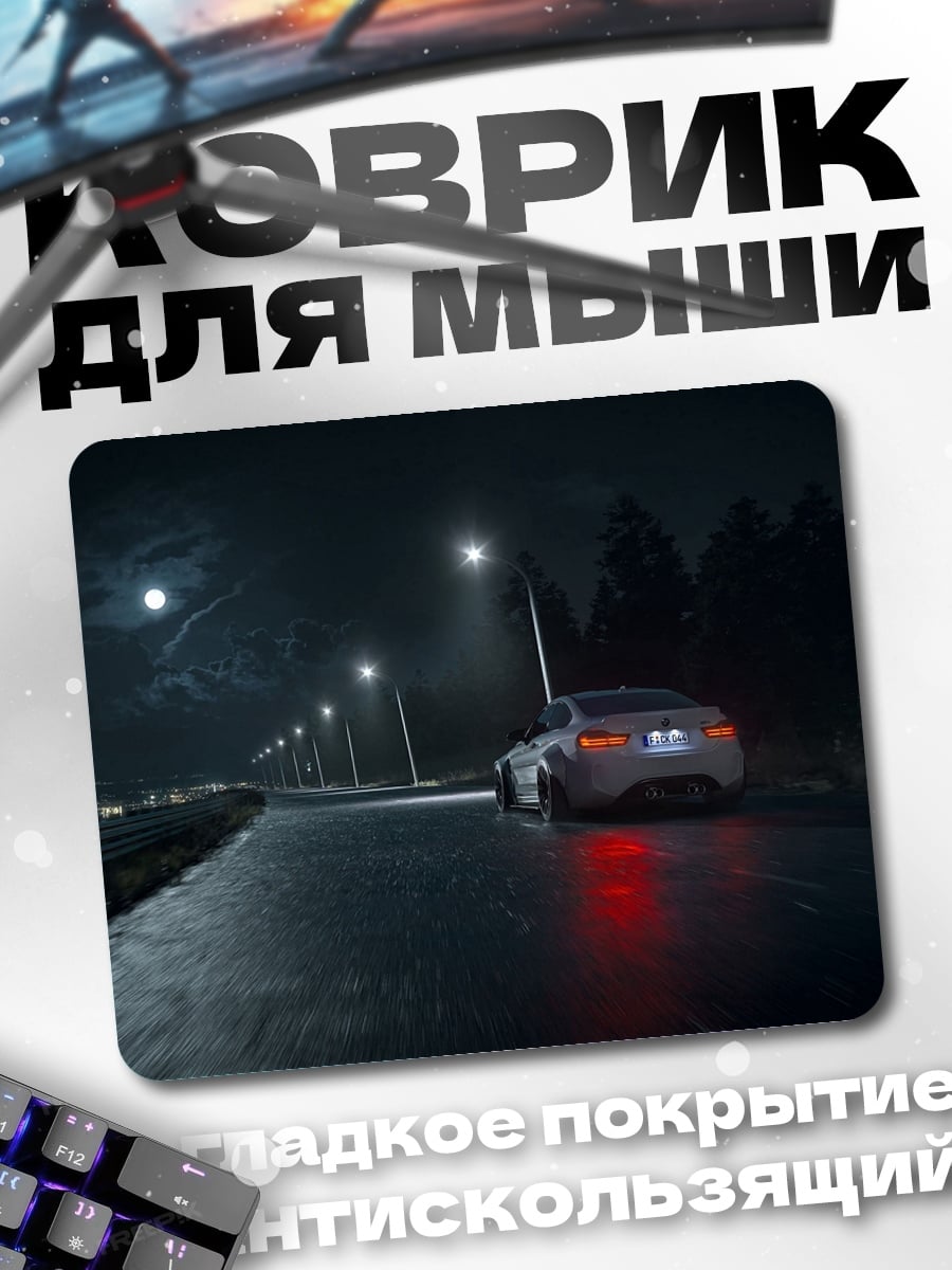 Коврик ночная дорога под дождем
