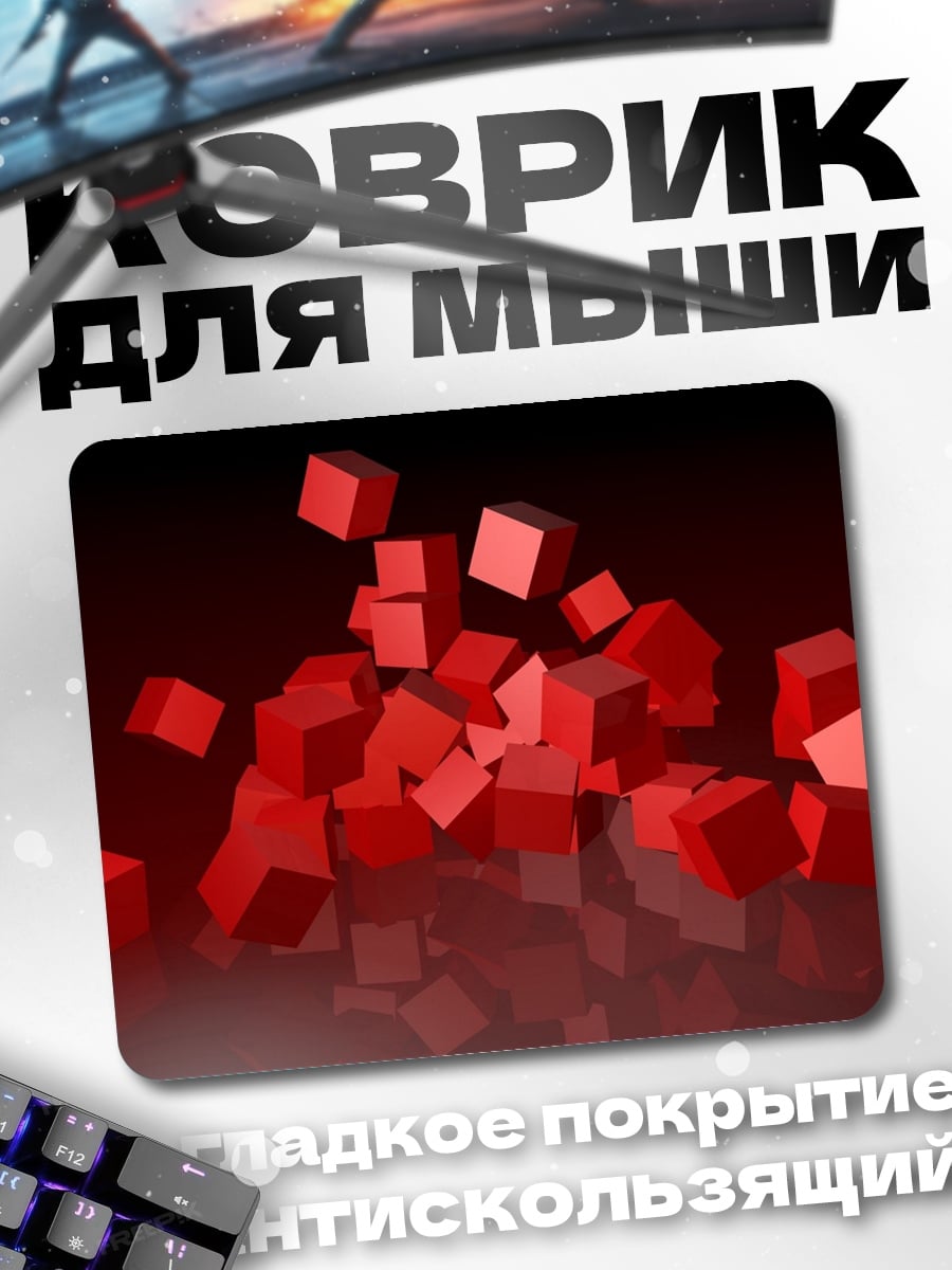 Коврик красные кубы в движении