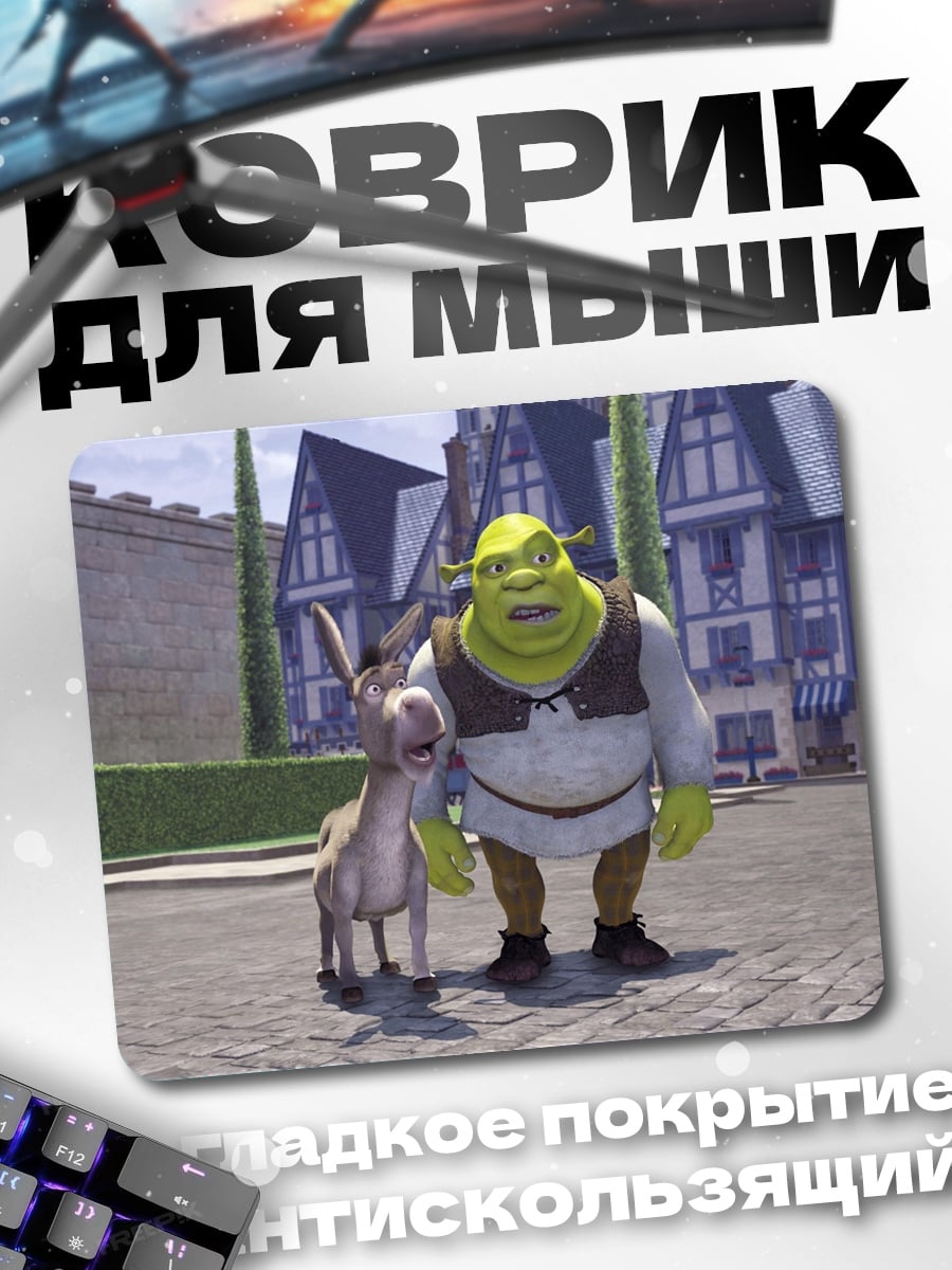 Коврик Шрек и Осел