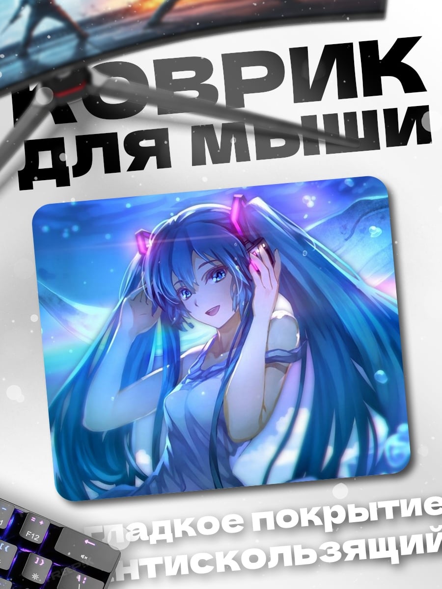 Коврик Мику в воде