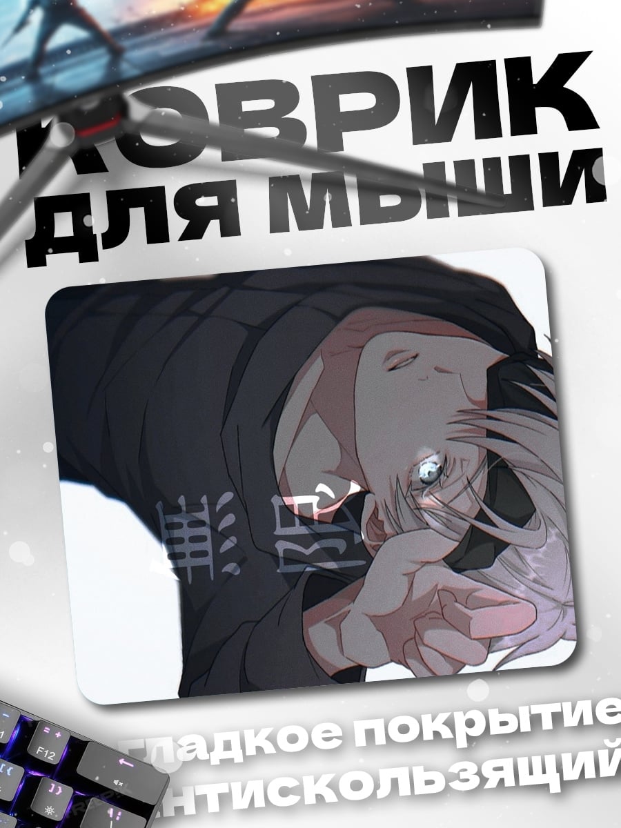 Коврик Грустный аниме парень