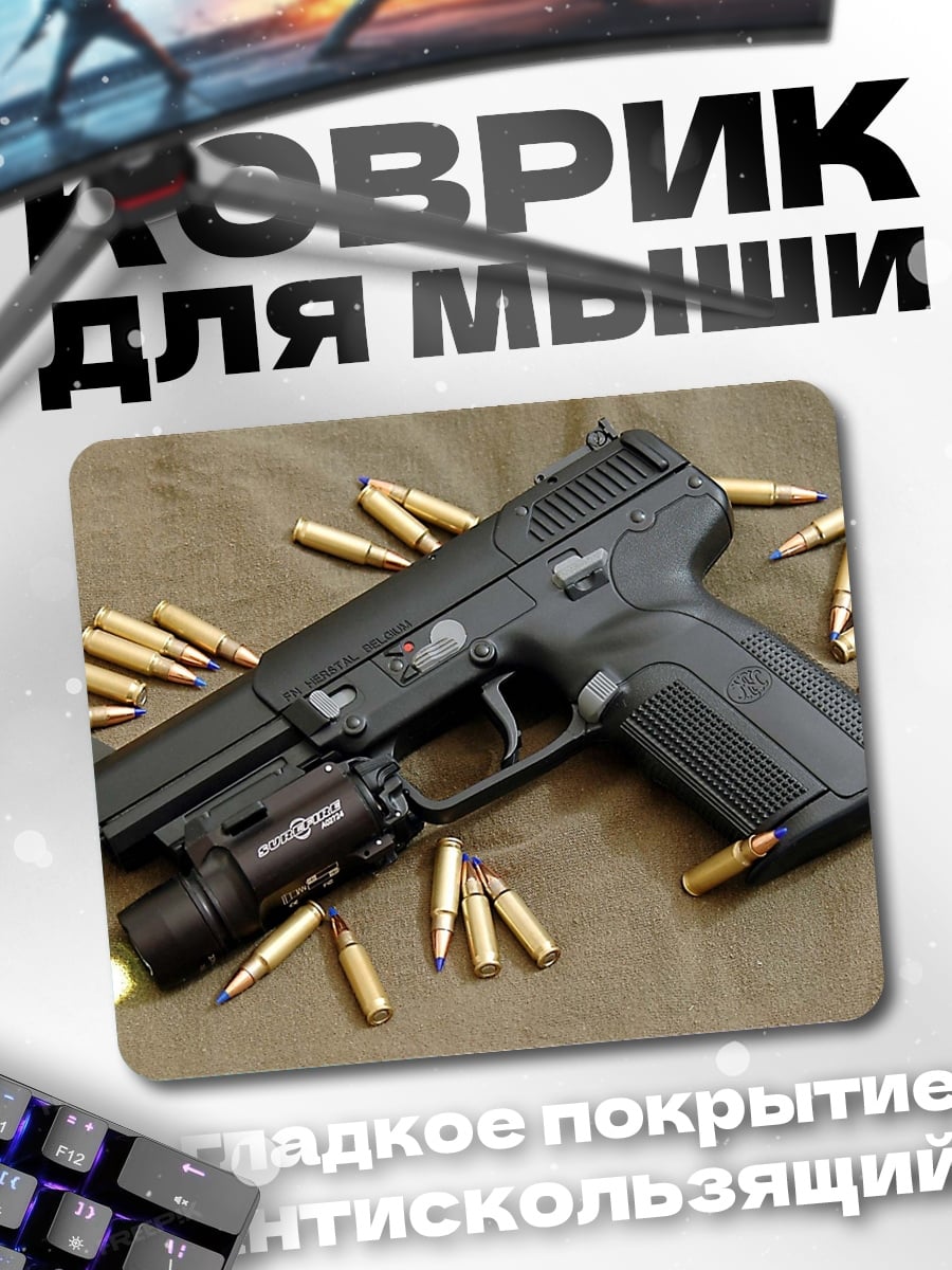 Коврик Пистолет с патронами