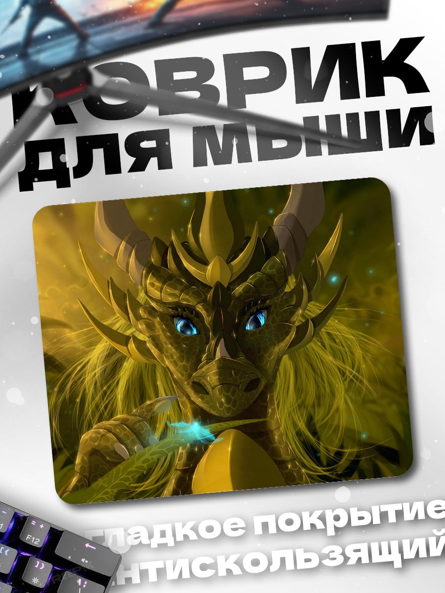Коврик Золотой дракон