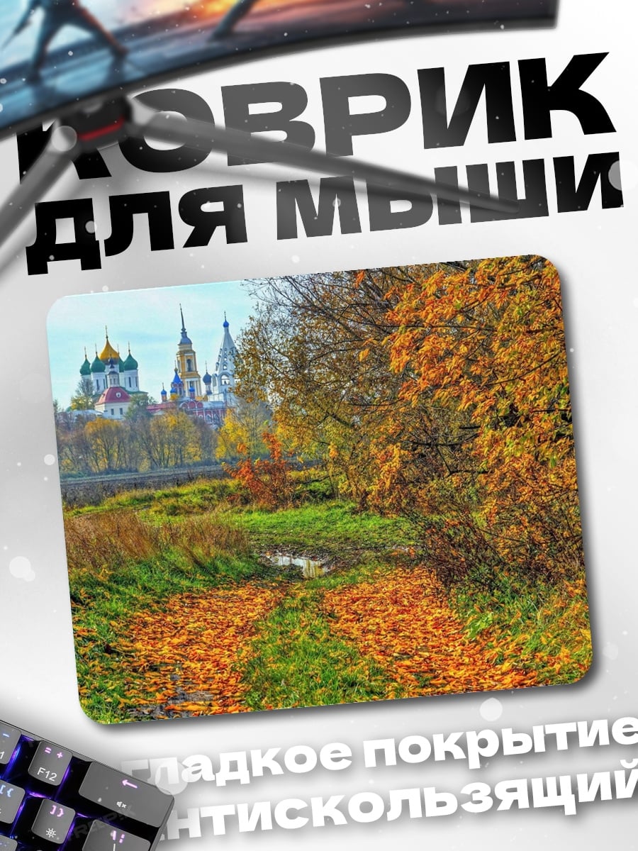 Коврик Осенний монастырь