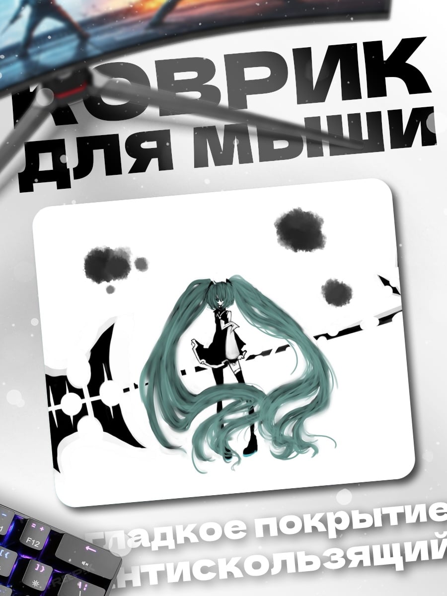 Коврик Мику с косой