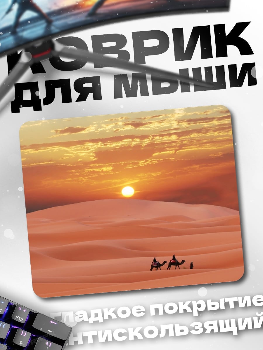 Коврик Караван в пустыне