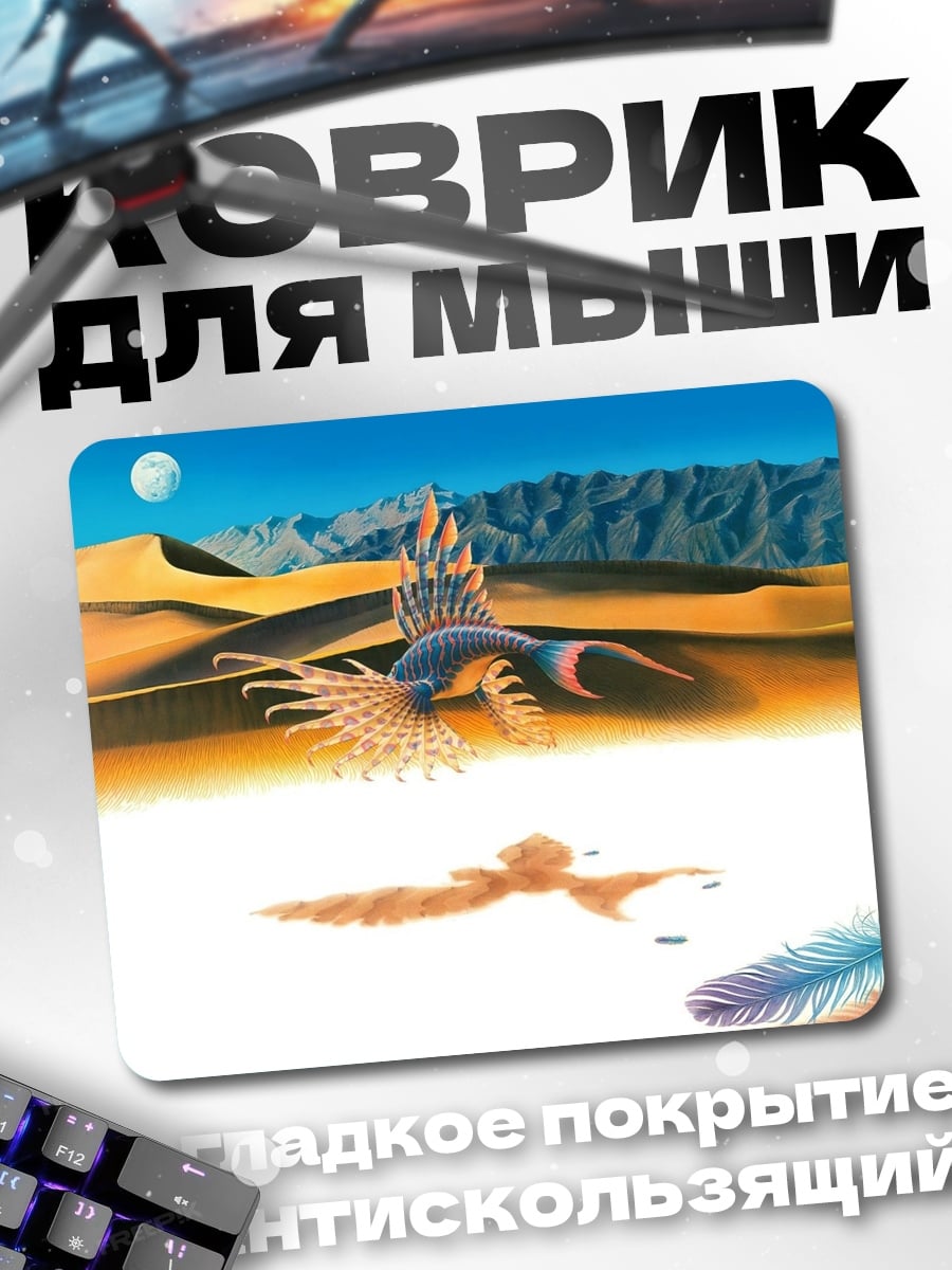 Коврик Фантастический пейзаж с динозавром