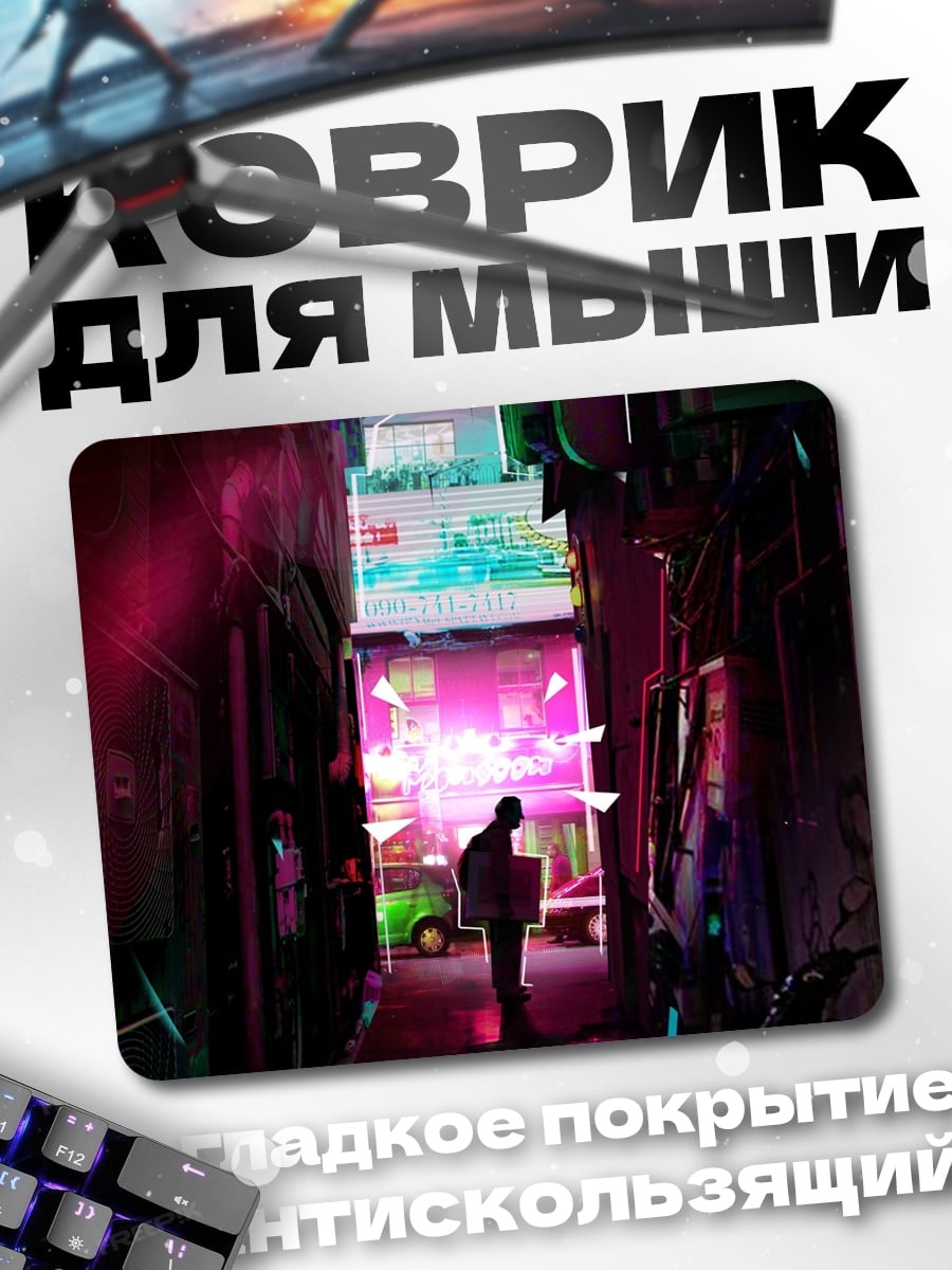Коврик Неоновый город ночью